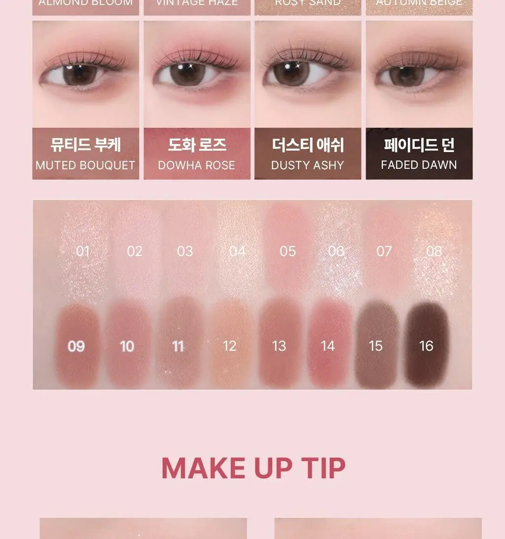 [올리브영 1등 팔레트] 웨이크메이크 소프트 블러링 아이팔레트 상세페이지 63